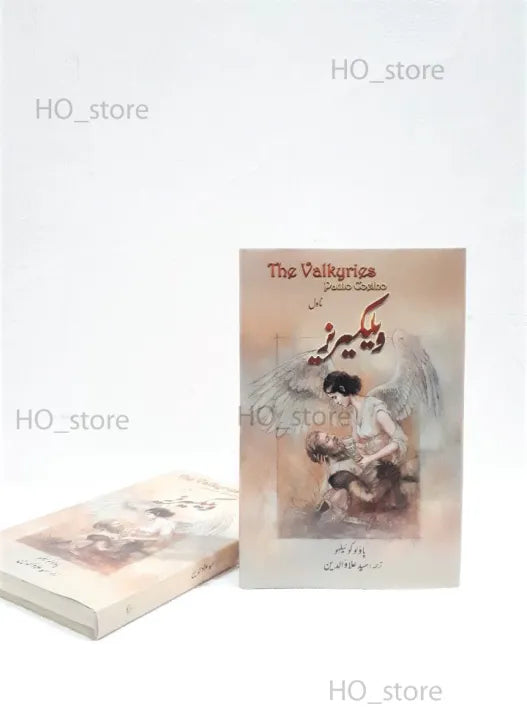 Discover the mystic journey of self-discovery with "The Valkyries" by Paulo Coelho. This Urdu edition, available at HO Store, invites you to embark on an extraordinary adventure through the Mojave Desert. Experience the power of love, spirituality, and personal enlightenment in this captivating tale. Grab your copy and let the Valkyries guide you on a transformative path!