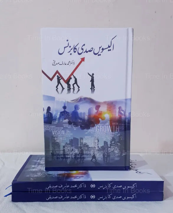 The Business of 21st Century, Urdu Edition, Robert Kiyosaki, Urdu Book, Financial Independence, Entrepreneurship, Business Strategies, Success in the 21st Century, Financial Education, Wealth Creation, Personal Development, HO Store, Online Shopping, Urdu Literature, Financial Literacy, Business Mindset, Financial Success