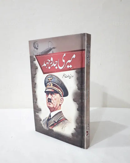 Mein Kampf, Adolf Hitler, Urdu Edition, Nazi Party, political ideology, historical context, rhetoric, impact, history, HO Store.