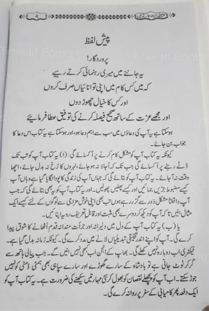 Tough Times Never Last But Tough People Do, Robert H. Schuller, Urdu Edition, self-help book, resilience, personal growth, overcoming challenges, positive mindset, motivation, success, difficult times, HO Store, buy online.