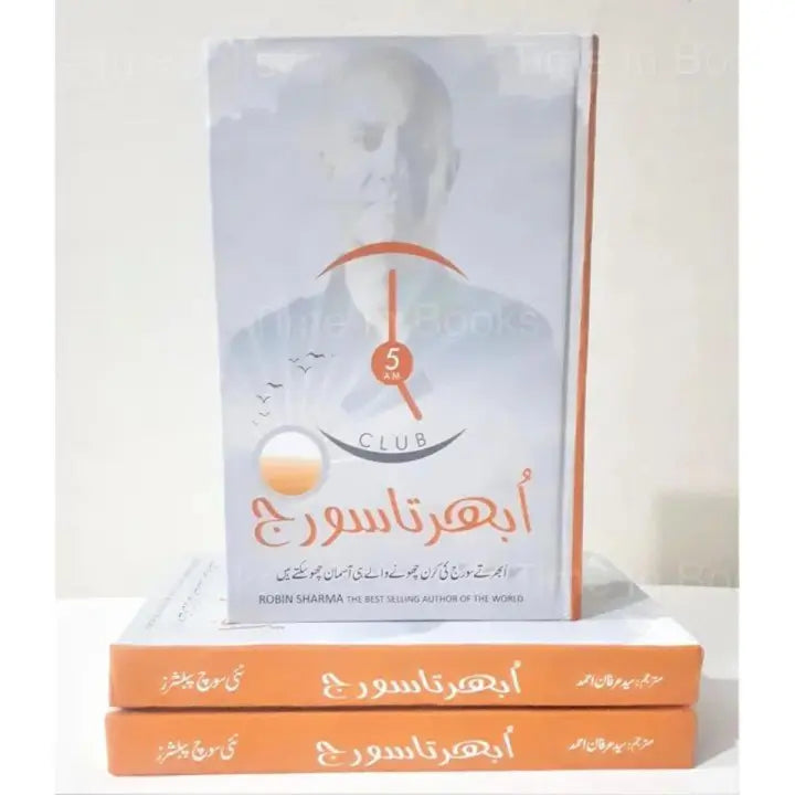 The 5AM Club, Robin Sharma, Urdu Edition, early morning routine, personal growth, peak performance, productivity, success habits, self-improvement, HO Store, bookshop, online store.