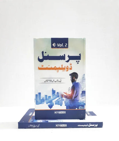 Personal Development Volume 2, Summaries of 10 Best Books, Urdu Edition, personal growth, self-help books, key insights, practical wisdom, HO Store, buy online.