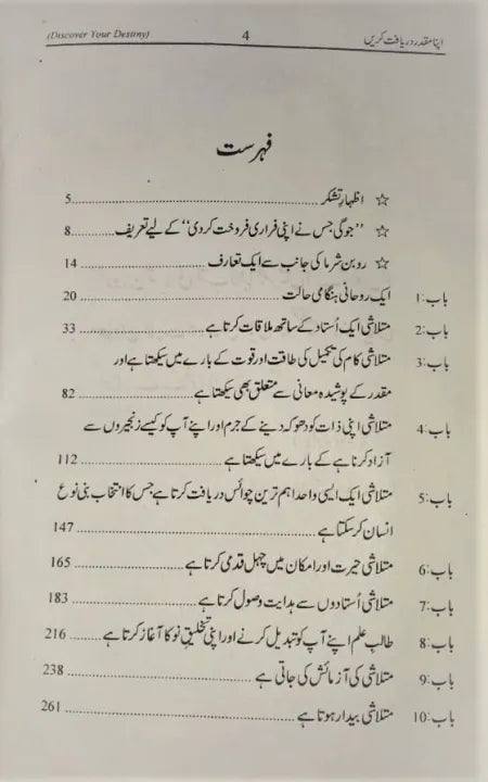 Yogi Jis Ny Apni Gari Bech Di, Urdu Book, Robin Sharma, HO store pk, Self-Help, Personal Development, Motivational, Inspirational, Urdu Literature, Pakistani Author, Success, Life Lessons, Positive Thinking, Self-Improvement, Self-Empowerment, Urdu Books, HO Store, Pakistan.