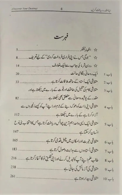 Yogi Jis Ny Apni Gari Bech Di, Urdu Book, Robin Sharma, HO store pk, Self-Help, Personal Development, Motivational, Inspirational, Urdu Literature, Pakistani Author, Success, Life Lessons, Positive Thinking, Self-Improvement, Self-Empowerment, Urdu Books, HO Store, Pakistan.