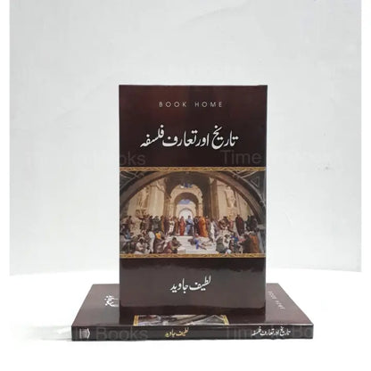 History and Intro of Philosophy, Urdu Book, Latif Javed, Philosophy, Introduction to Philosophy, History of Philosophy, Philosophy Books, Urdu Literature, Educational Resources, HO Store, Buy Now, Online Bookstore