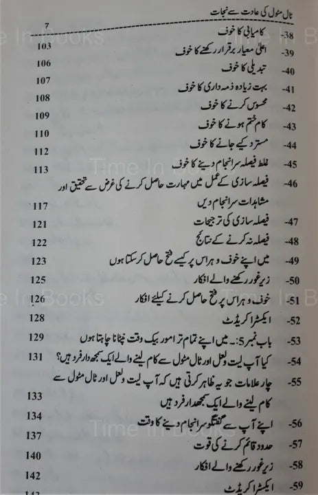 Taal Matol ki Aadat sy Nejaat, Rita Emmett, Urdu Edition, HO store, Self-Help Book, Urdu Self-Help Books, Personal Development, Overcoming Procrastination, Time Management, Productivity, Self-Improvement, Urdu Literature, Bestselling Author, Habits, Positive Change, Goal Setting, Urdu Book, Motivational, Time-saving Tips, Urdu Non-Fiction, Success Strategies, Organizational Skills, Urdu Inspirational Books.