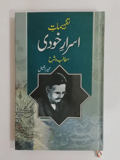 Asrar-e-Khudi Urdu book By Allama Iqbal