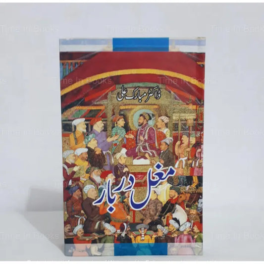 "Mughal Darbar Urdu Book By Dr. Mubrick Ali - Historical Fiction, Urdu Literature, HO Store PK, Bestseller, Mughal Empire, Pakistan History, Cultural Heritage, Intrigue, Adventure"