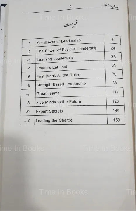 Leadership Books, Management Books, Book Summaries, Urdu Business Literature, Professional Development, Leadership Insights, Management Strategies, Urdu Language, Bookstore, Business Resources, Urdu Literature, Self-Help, Personal Growth, HO Store, Leadership Development, Management Literature.