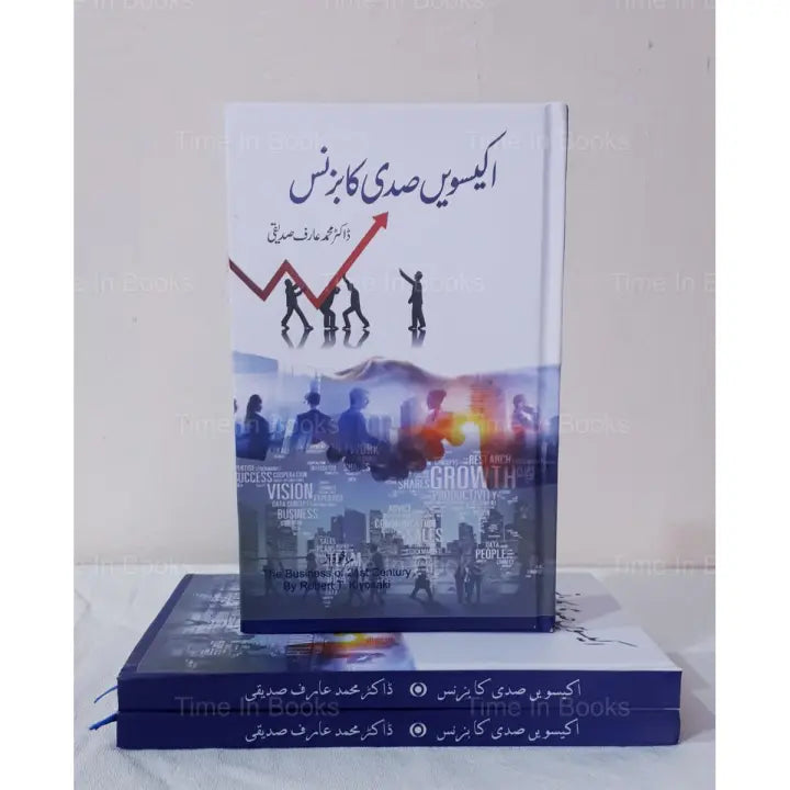 The Business of 21st Century, Urdu Edition, Robert Kiyosaki, Urdu Book, Financial Independence, Entrepreneurship, Business Strategies, Success in the 21st Century, Financial Education, Wealth Creation, Personal Development, HO Store, Online Shopping, Urdu Literature, Financial Literacy, Business Mindset, Financial Success