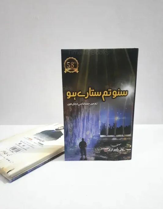  Suno Tum Sitary ho, Ali Sherazi, book, Urdu, HO Store, love, self-discovery, captivating story, emotions, inspiration.