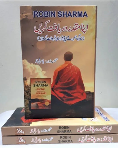 Yogi Jis Ny Apni Gari Bech Di, Urdu Book, Robin Sharma, HO store pk, Self-Help, Personal Development, Motivational, Inspirational, Urdu Literature, Pakistani Author, Success, Life Lessons, Positive Thinking, Self-Improvement, Self-Empowerment, Urdu Books, HO Store, Pakistan.