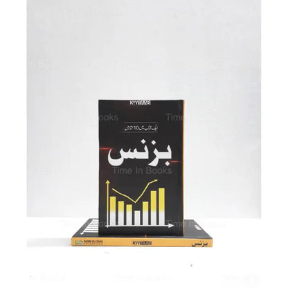 Business Volume 1, Summaries of 10 Best Books, Urdu Edition, HO store, Business Book Summaries, Best Business Books, Book Summaries, Urdu Business Books, Business Knowledge, Business Insights, Business Growth, Business Learning, Business Success, Business Tips, Urdu Language, Bookstore, HO Store,