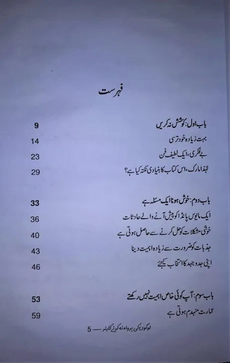 Logon ki Parwah Na Karne Ka Hunar, Mark Manson, Urdu Book, Self-Help, Personal Development, Authenticity, Self-Acceptance, Breaking Free, Societal Expectations, HO Store, Buy Online.