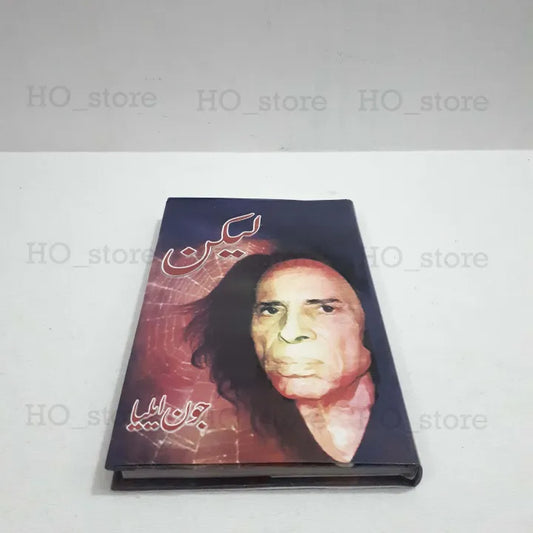  Urdu poetry, Jaun Elia, Collection of Poetry, profound emotions, literary masterpiece, love, longing, philosophy, introspection, Urdu literature, HO Store.