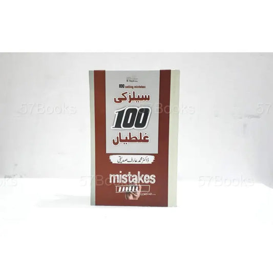 100 Selling Mistakes, Urdu Book, Sales Techniques, Sales Strategies, Business Book, Selling Tips, Sales Mistakes, Entrepreneurship, Marketing, Urdu Literature, HO Store, Buy Now, Online Bookstore