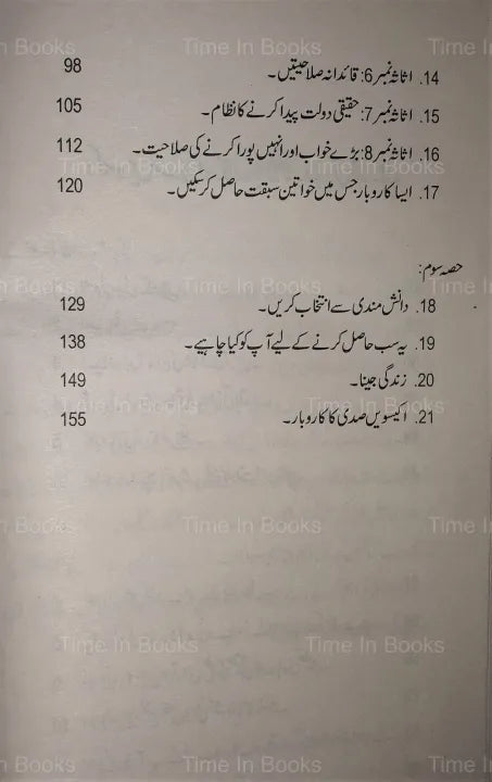 The Business of 21st Century, Urdu Edition, Robert Kiyosaki, Urdu Book, Financial Independence, Entrepreneurship, Business Strategies, Success in the 21st Century, Financial Education, Wealth Creation, Personal Development, HO Store, Online Shopping, Urdu Literature, Financial Literacy, Business Mindset, Financial Success