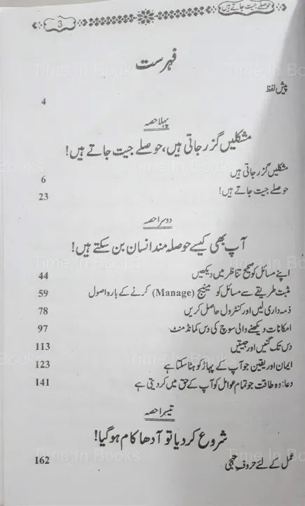 Tough Times Never Last But Tough People Do, Robert H. Schuller, Urdu Edition, self-help book, resilience, personal growth, overcoming challenges, positive mindset, motivation, success, difficult times, HO Store, buy online.