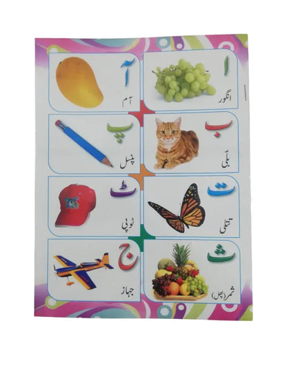 Kids, 3 in 1, Graphical Book, Learning, Numbers, Letters, Shapes, Interactive, Activities, Educational Resource, HO Store, Buy Online.