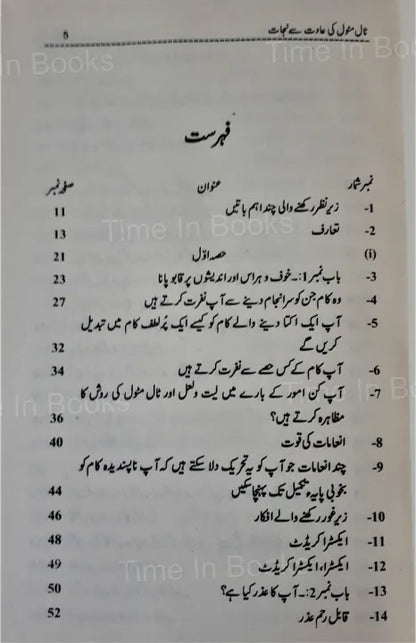 Taal Matol ki Aadat sy Nejaat, Rita Emmett, Urdu Edition, HO store, Self-Help Book, Urdu Self-Help Books, Personal Development, Overcoming Procrastination, Time Management, Productivity, Self-Improvement, Urdu Literature, Bestselling Author, Habits, Positive Change, Goal Setting, Urdu Book, Motivational, Time-saving Tips, Urdu Non-Fiction, Success Strategies, Organizational Skills, Urdu Inspirational Books.