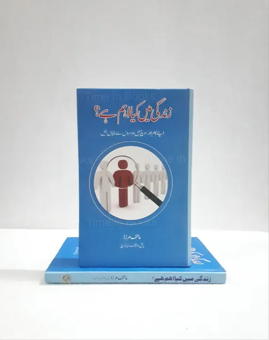 Zindagi Mein Kia Aham Hai, Atif Mirza, Urdu book, life lessons, personal development, motivation, inspiration, self-improvement, happiness, success, HO Store, buy online.