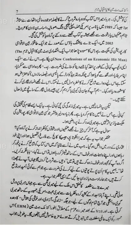 The New Confessions of an Economic Hit Man, Book, Urdu Edition, John Perkins, Economic Hit Man, Global Economy, Corporate Influence, Geopolitics, International Relations, Whistleblower, Corruption, Urdu Literature, HO Store, Buy Now, Online Bookstore