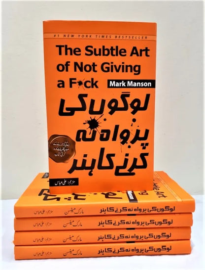 Logon ki Parwah Na Karne Ka Hunar, Mark Manson, Urdu Book, Self-Help, Personal Development, Authenticity, Self-Acceptance, Breaking Free, Societal Expectations, HO Store, Buy Online.