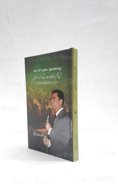 The Art of Public Speaking, Book, Dr. Arif Siddiqui, Public Speaking Skills, Effective Communication, Presentation Techniques, Speech Delivery, Public Speaking Tips, Communication Skills, Public Speaking Guide, HO Store, Buy Now, Online Bookstore