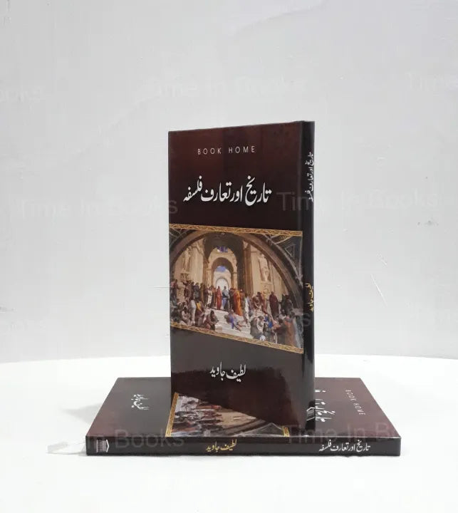 History and Intro of Philosophy, Urdu Book, Latif Javed, Philosophy, Introduction to Philosophy, History of Philosophy, Philosophy Books, Urdu Literature, Educational Resources, HO Store, Buy Now, Online Bookstore