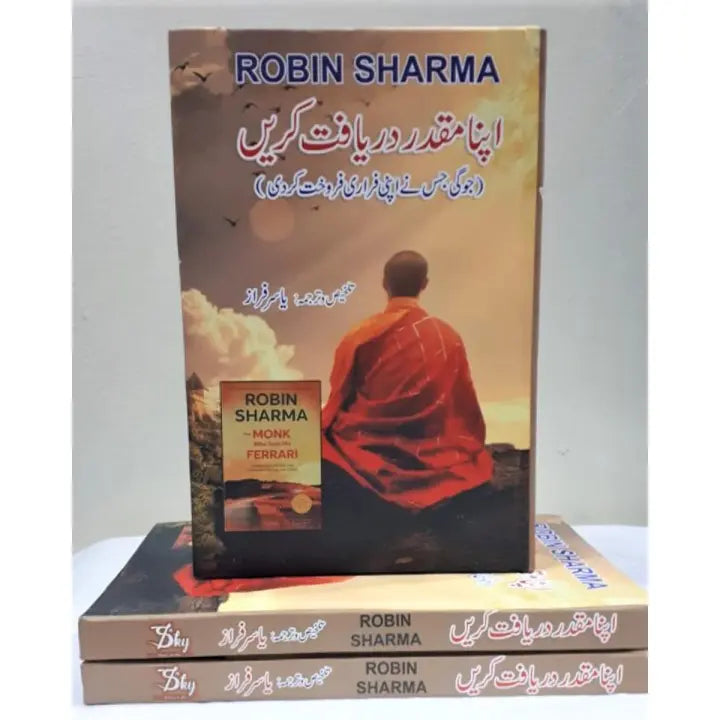 Yogi Jis Ny Apni Gari Bech Di, Urdu Book, Robin Sharma, HO store pk, Self-Help, Personal Development, Motivational, Inspirational, Urdu Literature, Pakistani Author, Success, Life Lessons, Positive Thinking, Self-Improvement, Self-Empowerment, Urdu Books, HO Store, Pakistan.