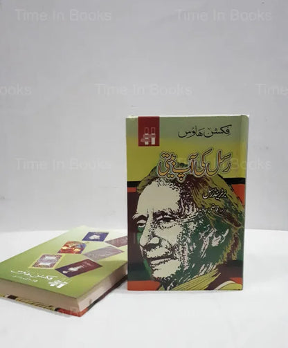 Book cover: The Autobiography of Bertrand Russell By Bertrand Russell Urdu Edition", "Urdu edition book: The Autobiography of Bertrand Russell By Bertrand Russell", "Bertrand Russell's autobiography in Urdu: The Autobiography of Bertrand Russell", HO store