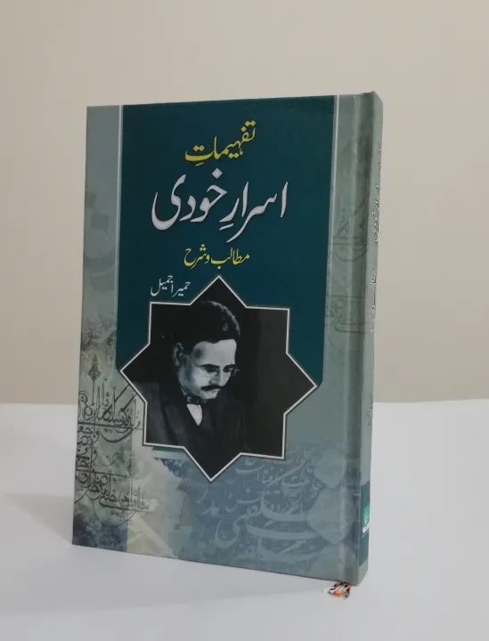 Asrar-e-Khudi Urdu book By Allama Iqbal