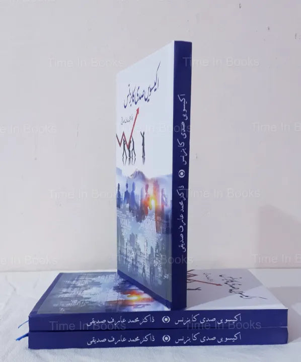 The Business of 21st Century, Urdu Edition, Robert Kiyosaki, Urdu Book, Financial Independence, Entrepreneurship, Business Strategies, Success in the 21st Century, Financial Education, Wealth Creation, Personal Development, HO Store, Online Shopping, Urdu Literature, Financial Literacy, Business Mindset, Financial Success