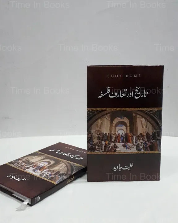 History and Intro of Philosophy, Urdu Book, Latif Javed, Philosophy, Introduction to Philosophy, History of Philosophy, Philosophy Books, Urdu Literature, Educational Resources, HO Store, Buy Now, Online Bookstore