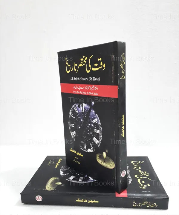  The Brief History of Time, Stephen Hawking, Urdu Edition, Astrophysics, Big Bang Theory, Black Holes, Time, Universe, HO Store, Buy Online.