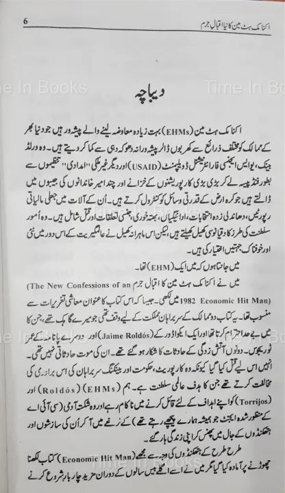 The New Confessions of an Economic Hit Man, Book, Urdu Edition, John Perkins, Economic Hit Man, Global Economy, Corporate Influence, Geopolitics, International Relations, Whistleblower, Corruption, Urdu Literature, HO Store, Buy Now, Online Bookstore