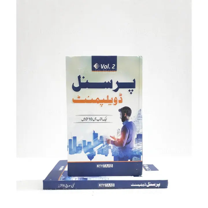 Personal Development Volume 2, Summaries of 10 Best Books, Urdu Edition, personal growth, self-help books, key insights, practical wisdom, HO Store, buy online.