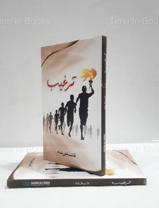 Targeeb Book, Syed Qassim Ali Shah, Urdu Literature, Urdu Book, Personal Development, Self-Help, Motivational, Inspirational, Urdu Language, Bookstore, HO Store, Success, Positive Thinking, Mindfulness, Happiness, Goal Setting, Life Improvement, Urdu Self-Help Books, Syed Qassim Ali Shah Books.