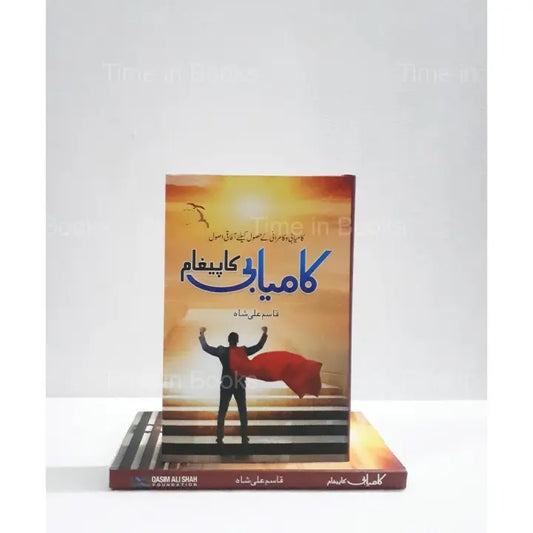 Kamyabi Ka Paigham, Qasim Ali Shah, HO store, Urdu Book, Self-Help Book, Success, Motivational Book, Personal Development, Self-improvement, Inspirational, Life Lessons, Bestselling Author, Urdu Literature, Popular Books, Leadership, Achievement, Goals, Mindset, Positive Thinking, Success Principles, Urdu Self-Help Books,