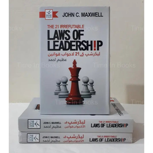 The Laws of Leadership, John Maxwell, Urdu edition, leadership principles, leadership strategies, effective leadership, leadership skills, leadership development, leadership excellence, HO Store, Urdu books, Urdu literature, Pakistani literature.