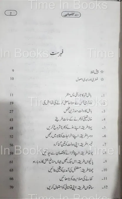 The Richest Man in Babylon, Book, Urdu Edition, George S. Clason, Personal Finance, Wealth Management, Financial Wisdom, Money Management, Saving and Investing, Financial Success, Urdu Literature, HO Store, Buy Now, Online Bookstore