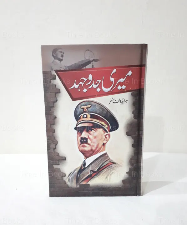 Mein Kampf, Adolf Hitler, Urdu Edition, Nazi Party, political ideology, historical context, rhetoric, impact, history, HO Store.