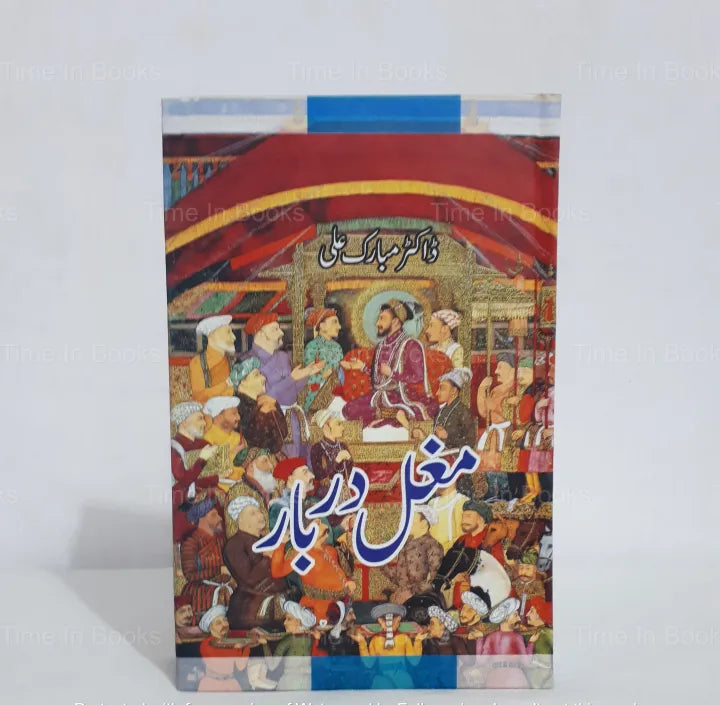 "Mughal Darbar Urdu Book By Dr. Mubrick Ali - Historical Fiction, Urdu Literature, HO Store PK, Bestseller, Mughal Empire, Pakistan History, Cultural Heritage, Intrigue, Adventure"