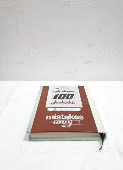 100 Selling Mistakes, Urdu Book, Sales Techniques, Sales Strategies, Business Book, Selling Tips, Sales Mistakes, Entrepreneurship, Marketing, Urdu Literature, HO Store, Buy Now, Online Bookstore