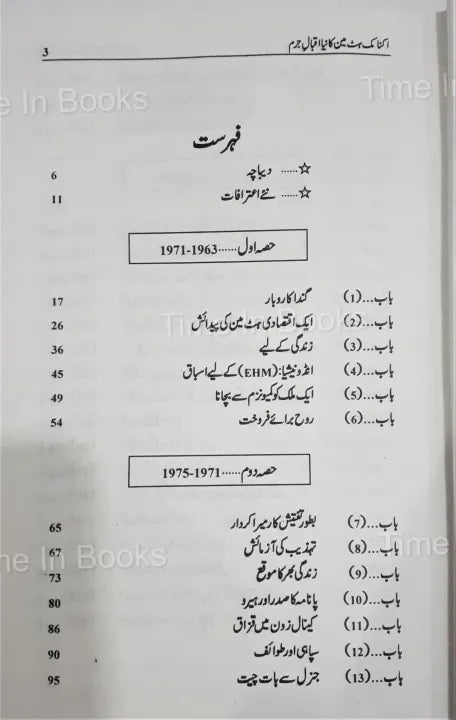 The New Confessions of an Economic Hit Man, Book, Urdu Edition, John Perkins, Economic Hit Man, Global Economy, Corporate Influence, Geopolitics, International Relations, Whistleblower, Corruption, Urdu Literature, HO Store, Buy Now, Online Bookstore