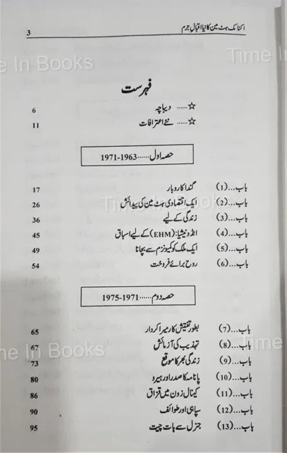 The New Confessions of an Economic Hit Man, Book, Urdu Edition, John Perkins, Economic Hit Man, Global Economy, Corporate Influence, Geopolitics, International Relations, Whistleblower, Corruption, Urdu Literature, HO Store, Buy Now, Online Bookstore