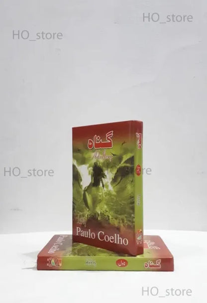 Experience the gripping and thought-provoking world of "Adultery" by Paulo Coelho, now available in Urdu. This novel delves into the complexities of relationships, love, and self-discovery, challenging societal norms and exploring the consequences of one's choices. Explore the depths of human emotions and desires as you follow the journey of the protagonist. Get your copy of the Urdu edition of "Adultery" from HO Store and immerse yourself in this captivating and introspective tale.