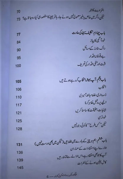 Logon ki Parwah Na Karne Ka Hunar, Mark Manson, Urdu Book, Self-Help, Personal Development, Authenticity, Self-Acceptance, Breaking Free, Societal Expectations, HO Store, Buy Online.