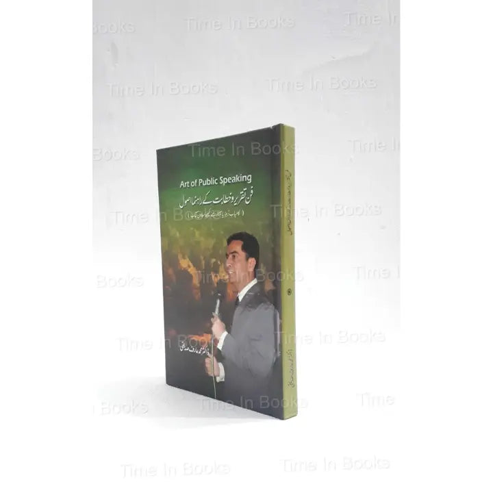 The Art of Public Speaking, Book, Dr. Arif Siddiqui, Public Speaking Skills, Effective Communication, Presentation Techniques, Speech Delivery, Public Speaking Tips, Communication Skills, Public Speaking Guide, HO Store, Buy Now, Online Bookstore