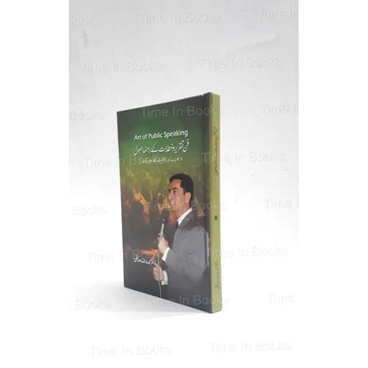 The Art of Public Speaking, Book, Dr. Arif Siddiqui, Public Speaking Skills, Effective Communication, Presentation Techniques, Speech Delivery, Public Speaking Tips, Communication Skills, Public Speaking Guide, HO Store, Buy Now, Online Bookstore